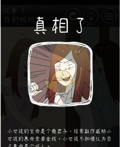 下一秒细思恐极第八关攻略 故事8我的妈妈结局教学