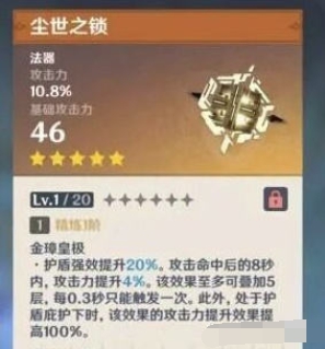 原神尘世之锁和四风原典哪个好 尘世之锁和四风原典对比介绍