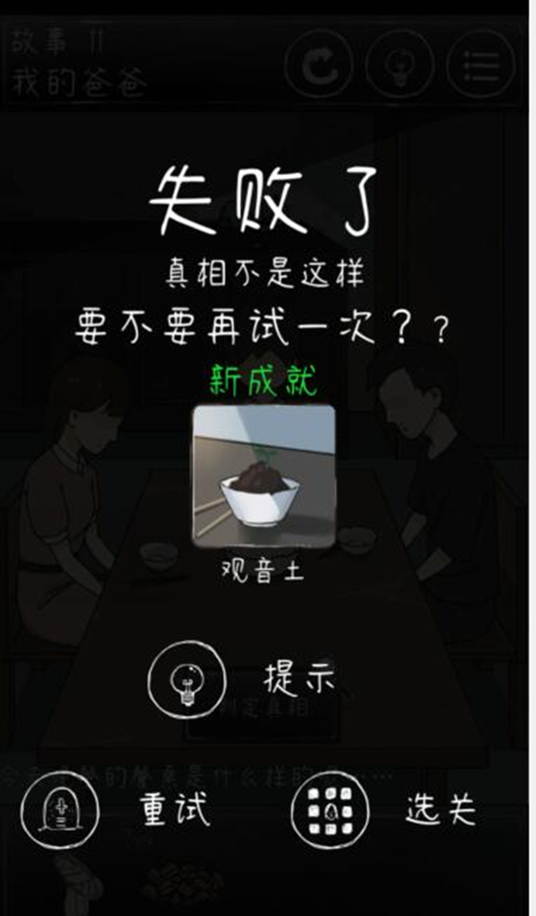 下一秒细思恐极第十一关攻略 故事11我的爸爸结局指南