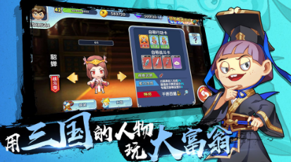富豪闯三国甜蜜蜜活动怎么玩 甜蜜蜜活动攻略