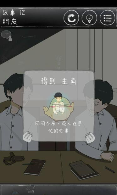 下一秒细思恐极第十二关攻略 故事12朋友结局指南