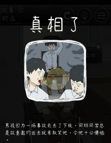 下一秒细思恐极第十二关攻略 故事12朋友结局指南