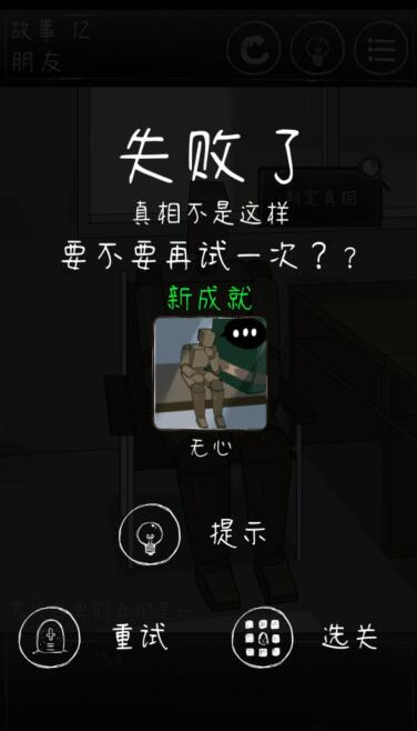 下一秒细思恐极第十二关攻略 故事12朋友结局指南