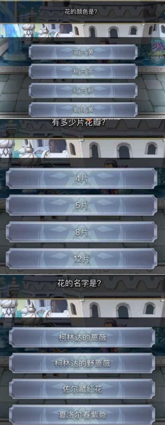 另一个伊甸买花任务攻略 买花任务怎么选择
