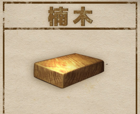 明日之后楠木高效获取方法 楠木获取技巧