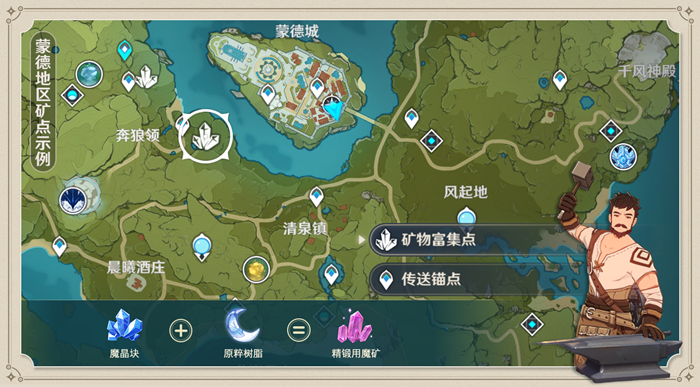 原神矿点检索开启攻略 矿点检索怎么开