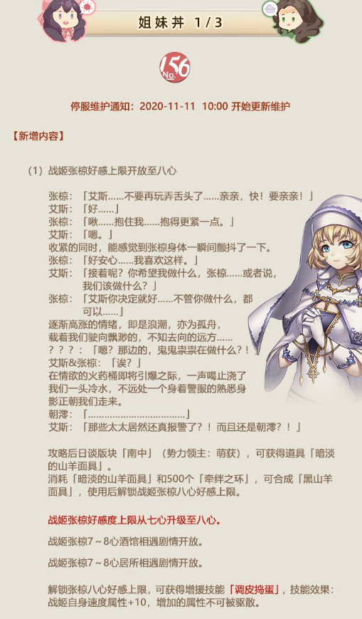 姬魔恋战纪姐妹丼新增内容详情 11.11更新内容一览