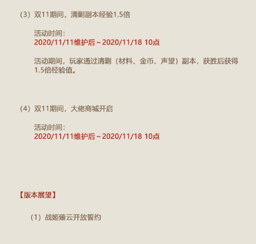 姬魔恋战纪姐妹丼新增内容详情 11.11更新内容一览