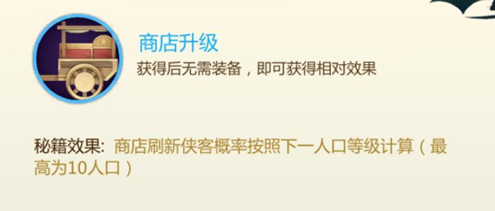 剑网3指尖对弈人口攻略 人口升级与质量教学