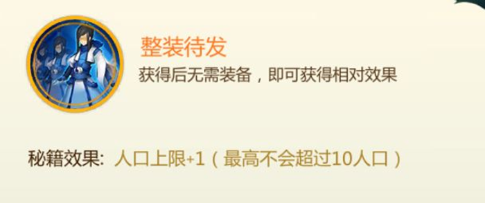 剑网3指尖对弈人口攻略 人口升级与质量教学