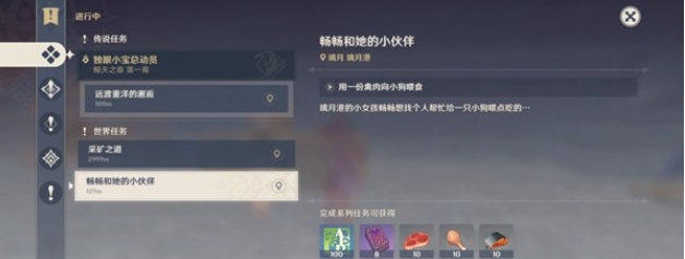原神畅畅和她的小伙伴任务攻略 畅畅和她的小伙伴任务怎么做