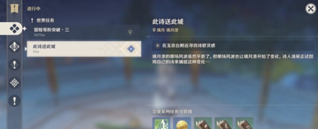 原神此诗送此城任务攻略 此诗送此城任务怎么做
