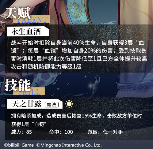 方舟指令新UR苏摩角色详情 苏摩属性及技能天赋详解