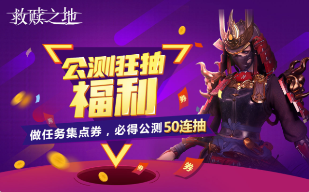 救赎之地删档测试永久皮肤怎么拿 删档测试活动详情