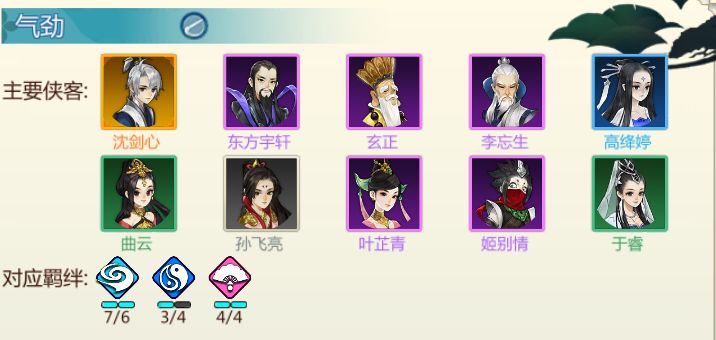 剑网3指尖对弈气劲阵容攻略 气劲流玩法教学