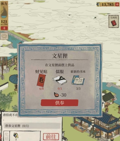 江南百景图财见帖怎么获得 财见帖获取方法