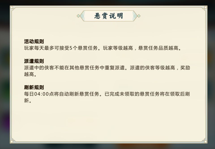 剑网3指尖对弈日常任务攻略 答题、活跃及悬赏玩法详解