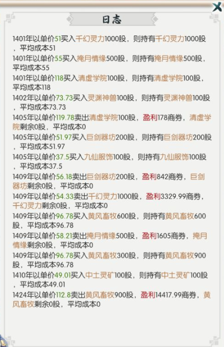 无极仙途九州商会怎么玩 股市系统玩法攻略