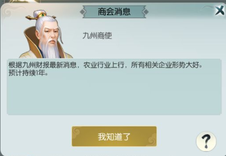 无极仙途九州商会怎么玩 股市系统玩法攻略