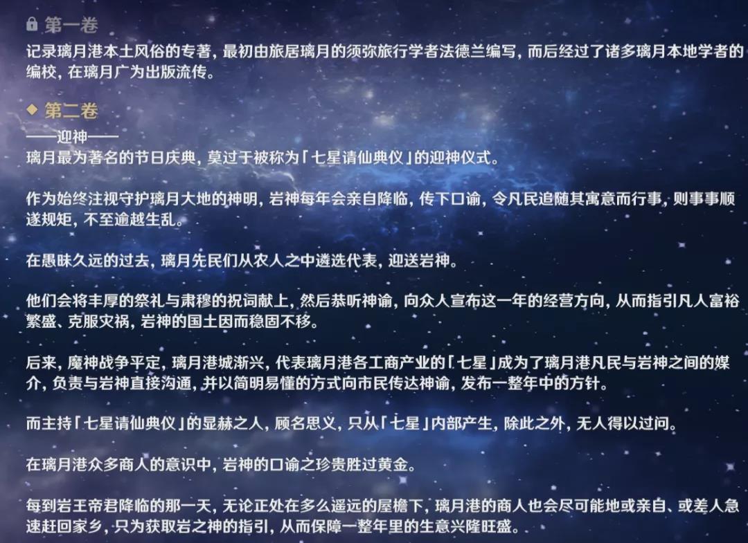 原神群玉阁剧情解析 群玉阁剧情细节图文详解