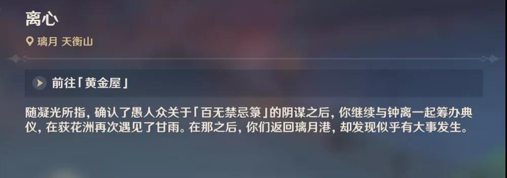 原神群玉阁剧情解析 群玉阁剧情细节图文详解
