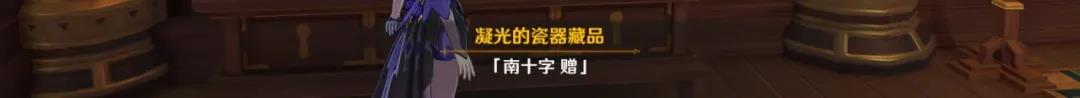 原神群玉阁剧情解析 群玉阁剧情细节图文详解