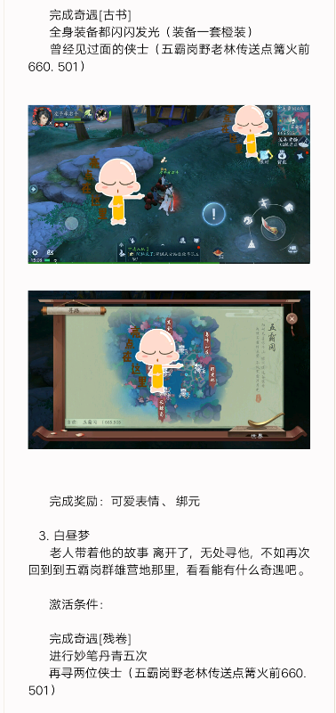 新笑傲江湖抱瓮老人奇遇攻略 五霸岗奇遇抱瓮老人触发方法