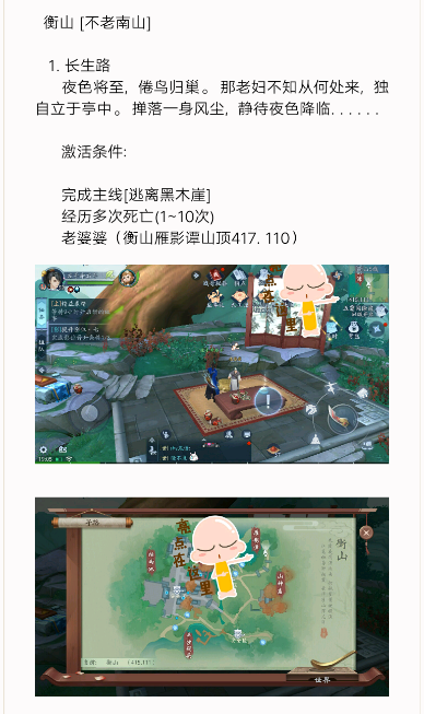 新笑傲江湖不老南山奇遇攻略 衡山奇遇不老南山触发方法