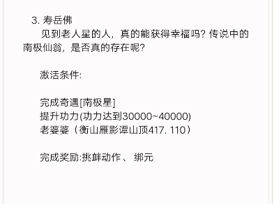 新笑傲江湖不老南山奇遇攻略 衡山奇遇不老南山触发方法