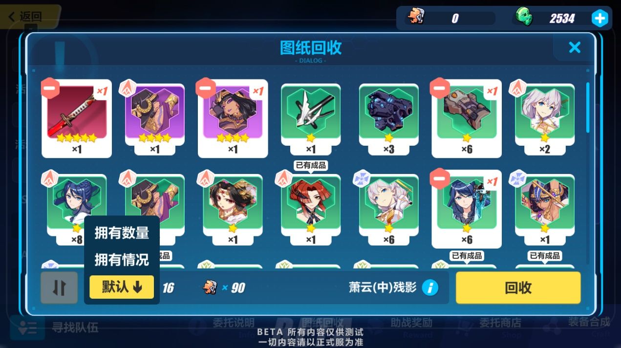 崩坏3图纸回收功能介绍 4.4图纸回收功能用途