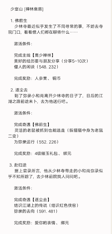新笑傲江湖禅林息慈奇遇攻略 少室山奇遇禅林息慈触发方法
