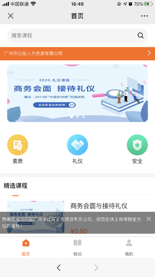 快上岗