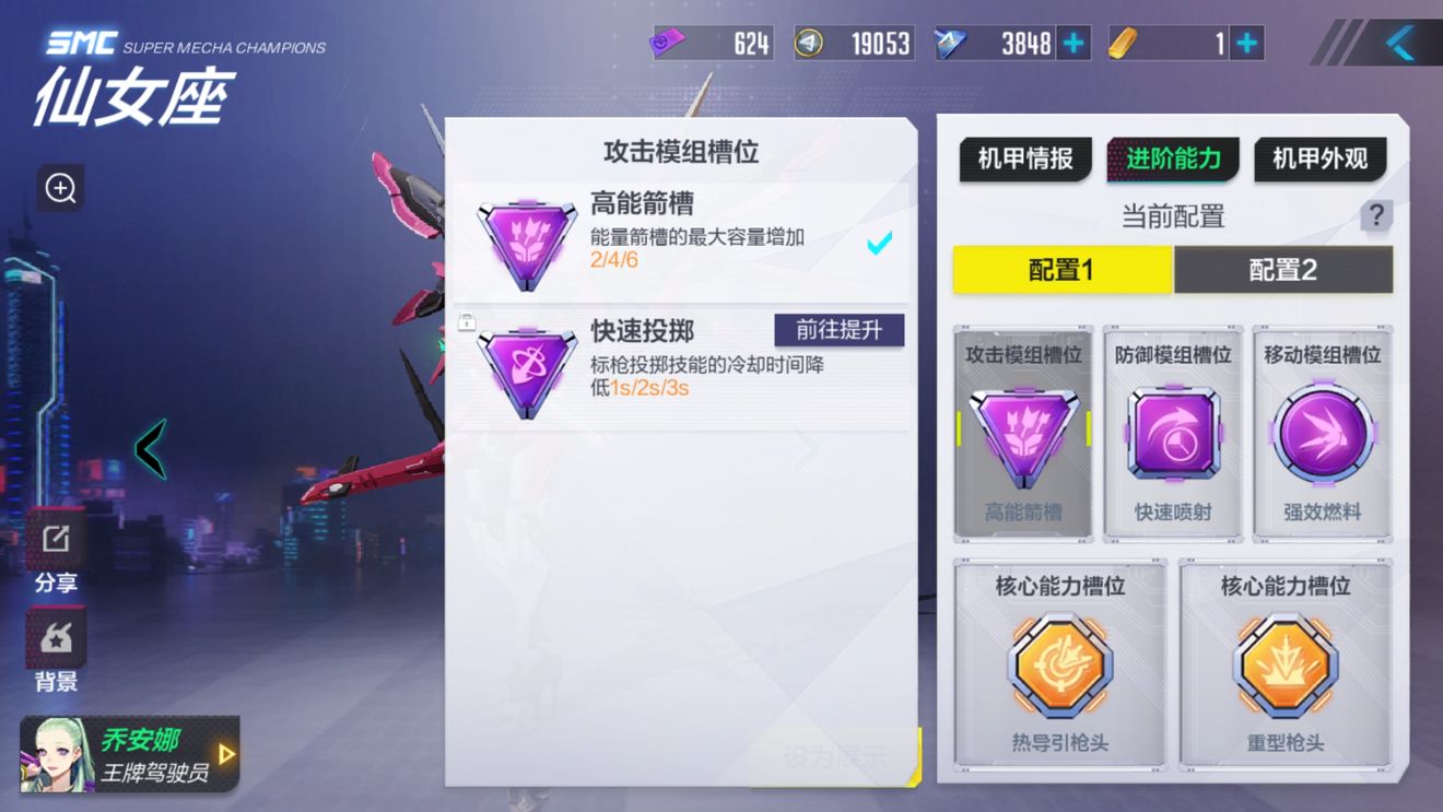 机动都市阿尔法仙女座技能搭配 仙女座技能选择攻略