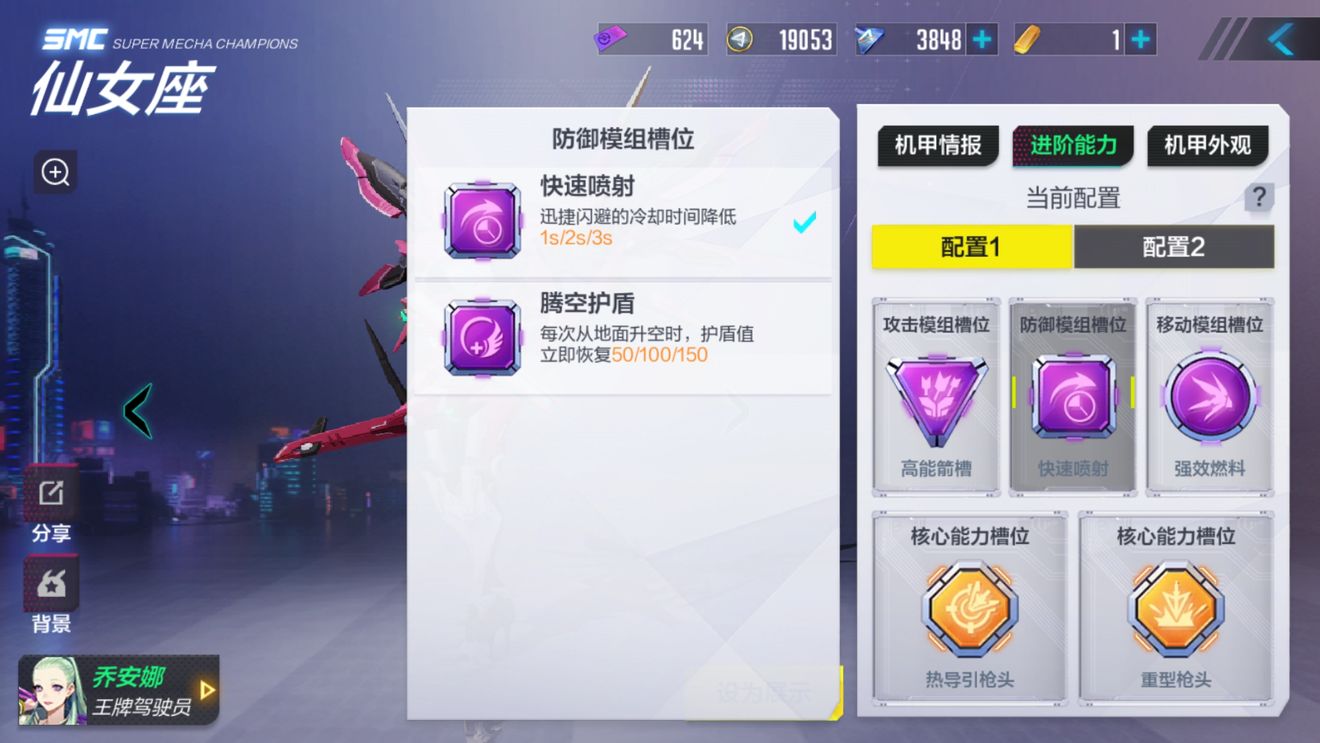 机动都市阿尔法仙女座攻略 仙女座玩法详解