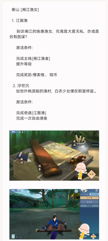 新笑傲江湖湘江渔女奇遇攻略 衡山奇遇湘江渔女触发方法
