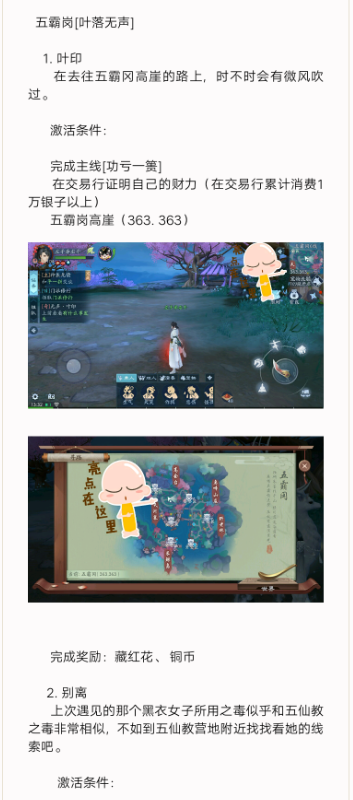 新笑傲江湖叶落无声奇遇攻略 五霸岗奇遇叶落无声触发方法