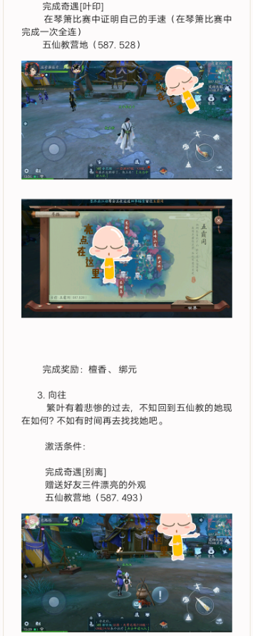 新笑傲江湖叶落无声奇遇攻略 五霸岗奇遇叶落无声触发方法