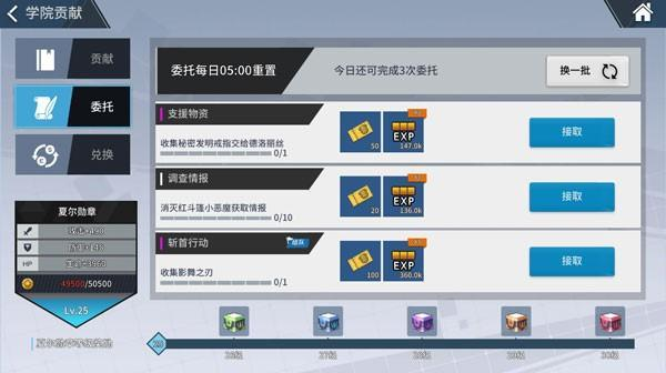 零界之痕学院委托攻略 学院委托玩法指南