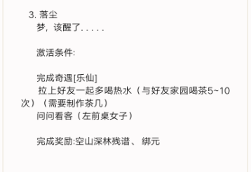 新笑傲江湖一枕槐安奇遇攻略 洛阳奇遇一枕槐安触发方法