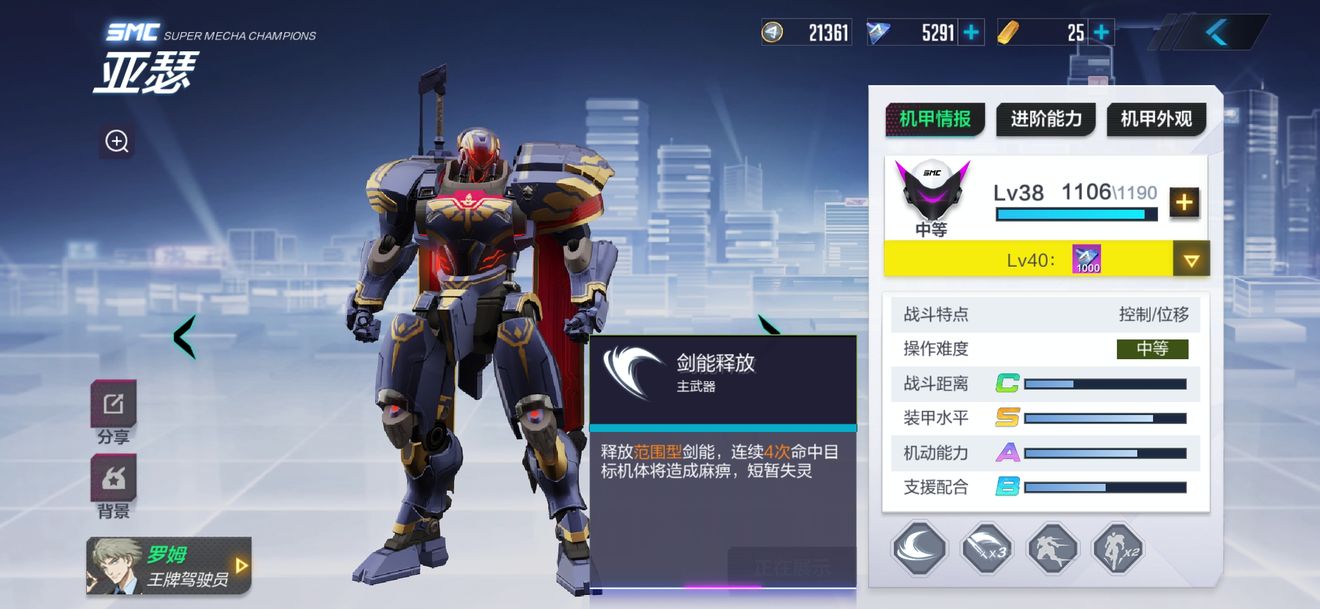 机动都市阿尔法亚瑟技能介绍 亚瑟技能使用攻略
