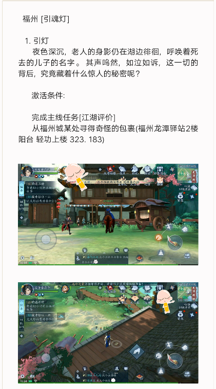 新笑傲江湖引魂灯奇遇攻略 福州奇遇引魂灯触发方法