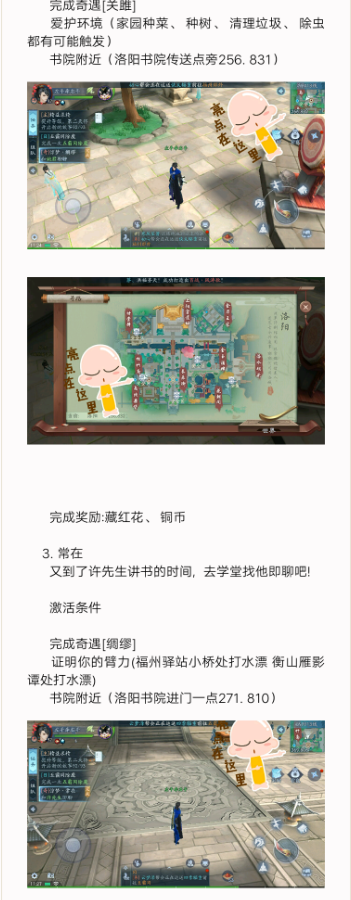 新笑傲江湖游园惊梦奇遇攻略 洛阳奇遇游园惊梦触发方法