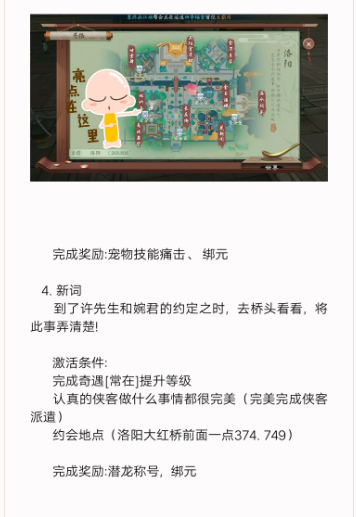 新笑傲江湖游园惊梦奇遇攻略 洛阳奇遇游园惊梦触发方法