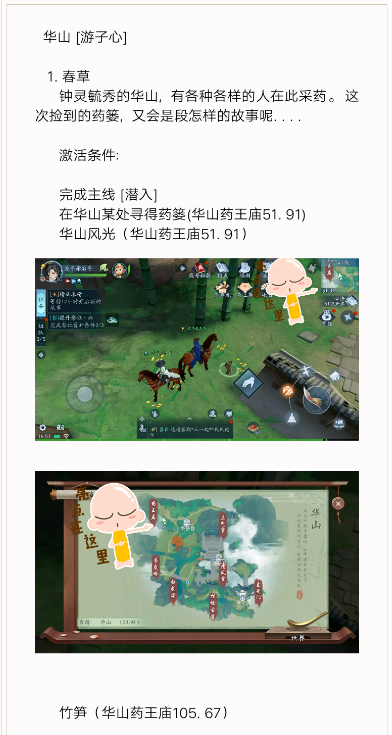 新笑傲江湖游子心奇遇攻略 华山奇遇游子心触发方法