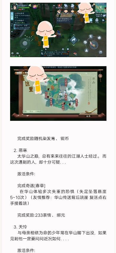 新笑傲江湖游子心奇遇攻略 华山奇遇游子心触发方法