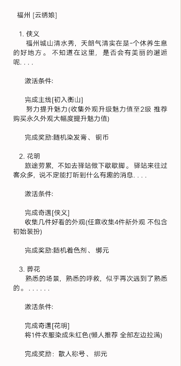 新笑傲江湖云绣娘奇遇攻略 福州奇遇云绣娘触发方法