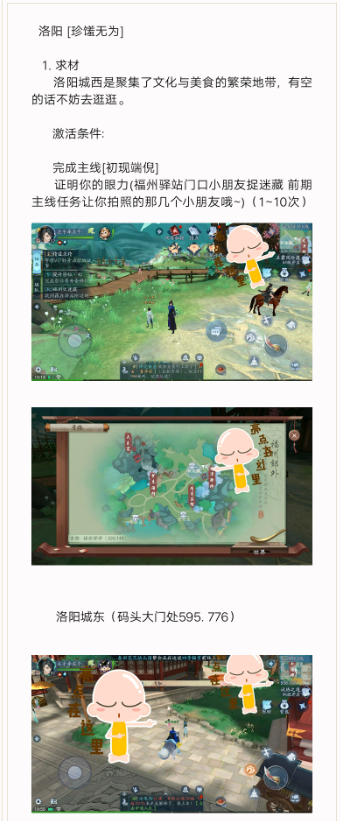 新笑傲江湖珍馐无为奇遇攻略 洛阳奇遇珍馐无为触发方法