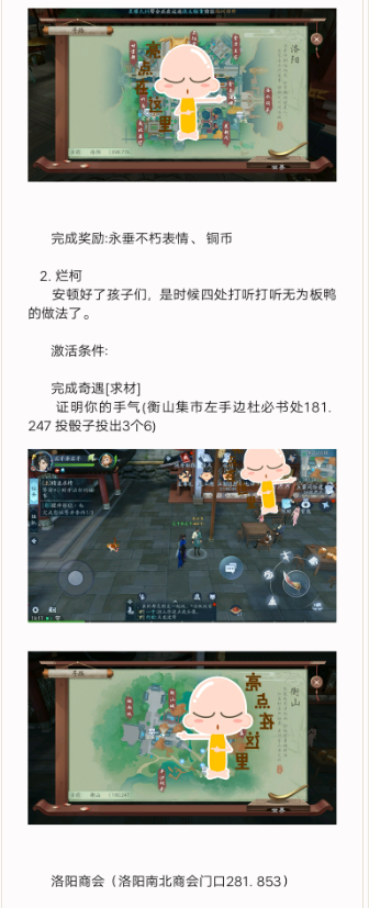 新笑傲江湖珍馐无为奇遇攻略 洛阳奇遇珍馐无为触发方法