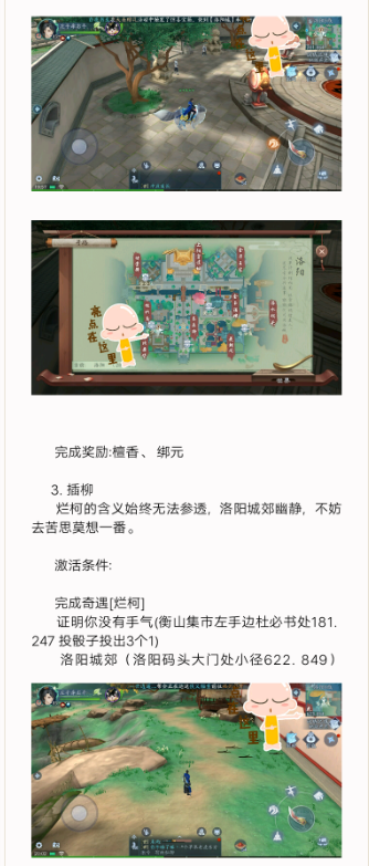 新笑傲江湖珍馐无为奇遇攻略 洛阳奇遇珍馐无为触发方法