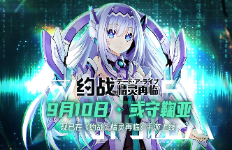 约战凛绪轮回什么时候公测 公测时间详情